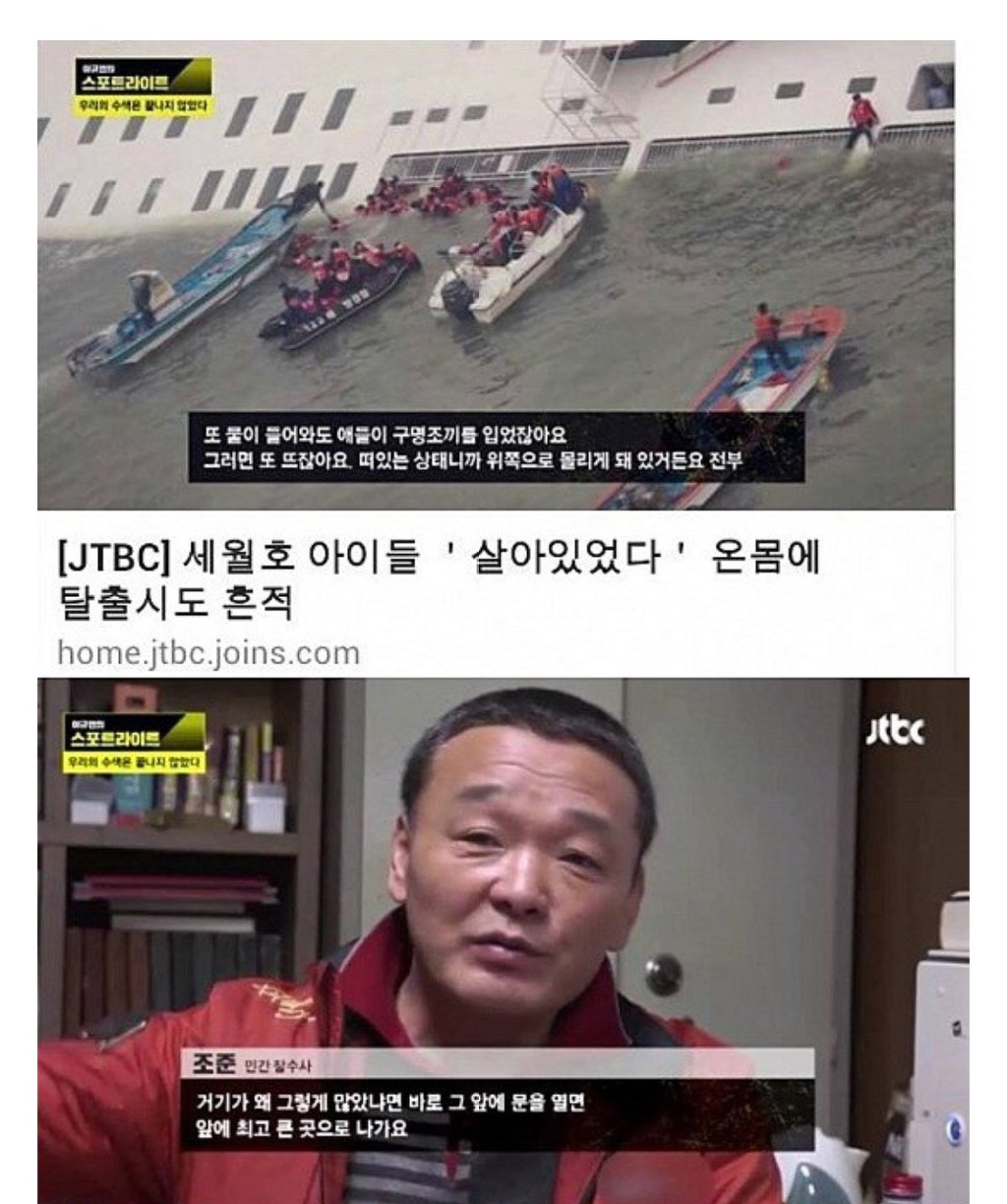 민간 잠수사들이 알린 세월호 안의 마지막 모습들.. | 인스티즈