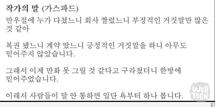 흔한 웹툰 작가의 말 센스ㅋㅋㅋㅋㅋㅋ | 인스티즈