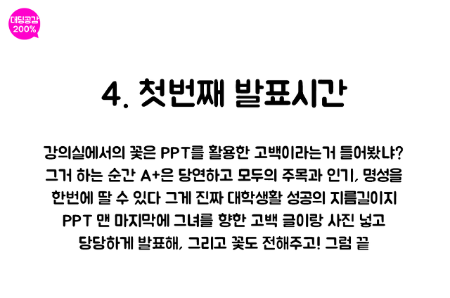 대학생들 고백 꿀팁 TOP5. jpg | 인스티즈