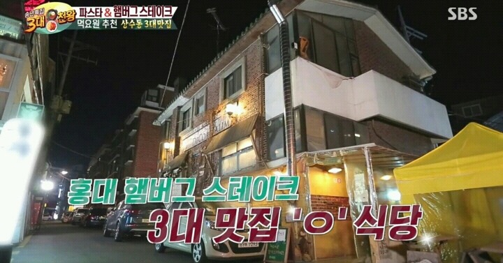 3대천왕 홍대 함박스테이크.jpg | 인스티즈