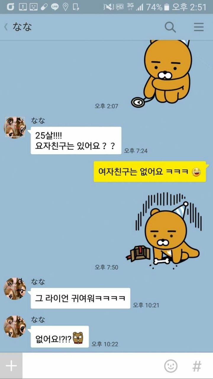 요자친구는 있어요?? | 인스티즈