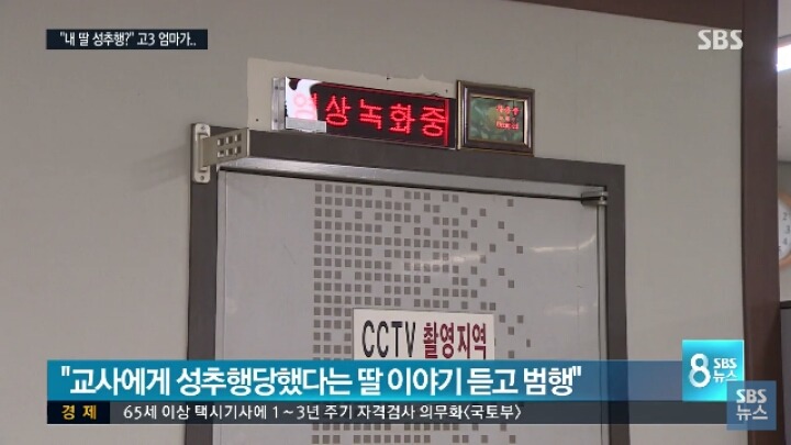 딸 이야기만 듣고 교사 살해 | 인스티즈