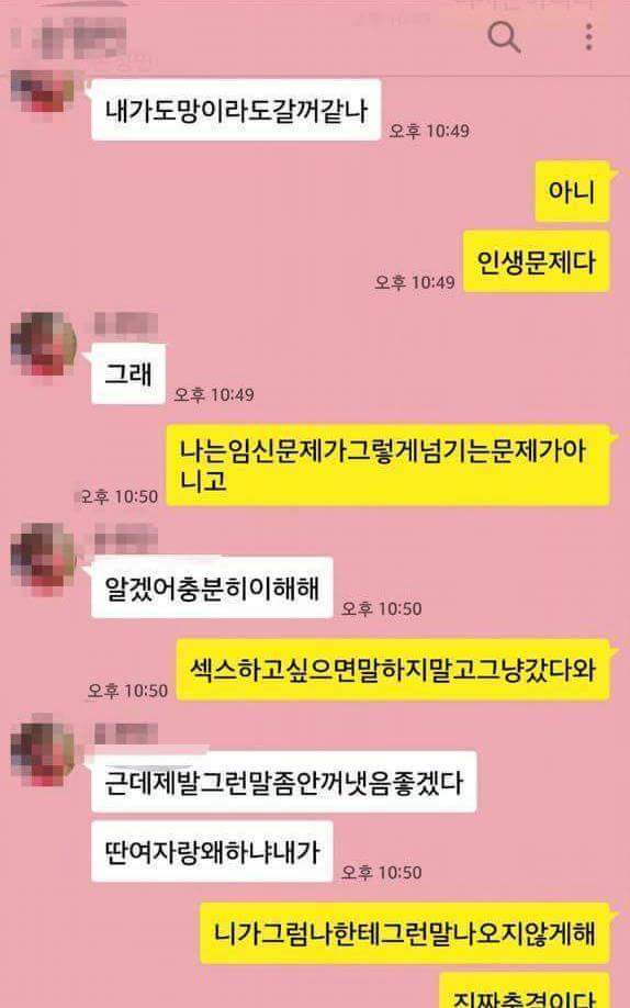 모텔 안간다니까 안마방 간다는 남자친구 | 인스티즈