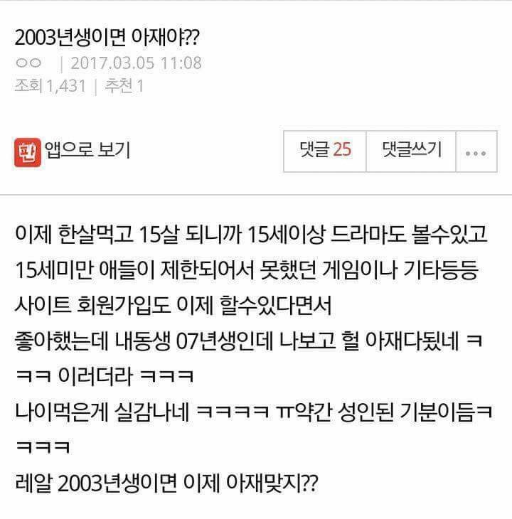 2003년생이면 아재야??? | 인스티즈