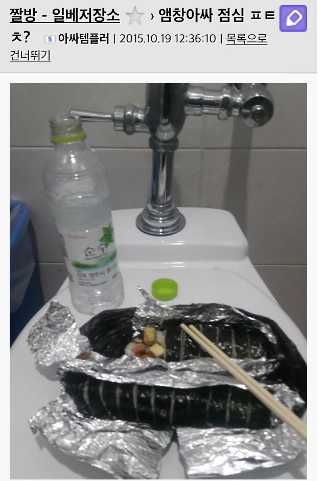 [비위조심] 일베충들의 점심시간.jpg | 인스티즈