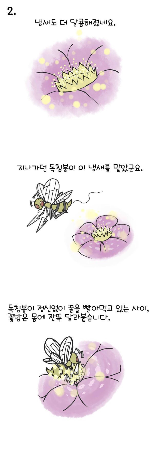 이상해꽃 번식하는 만화 | 인스티즈