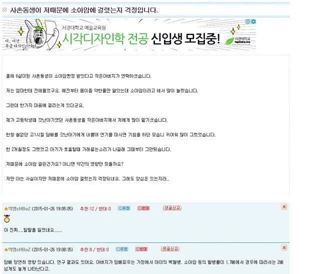 사촌동생이 저때문에 소아암에 걸렸는지 걱정입니다.txt | 인스티즈
