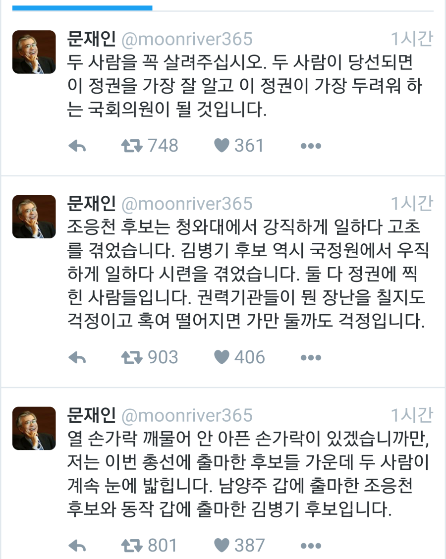 문재인 대표가 꼭 살려달라 당부하는 두 사람 . jpg | 인스티즈