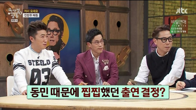 자기한테 들이댔던 장동민이 부담스러운 예원.jpg | 인스티즈