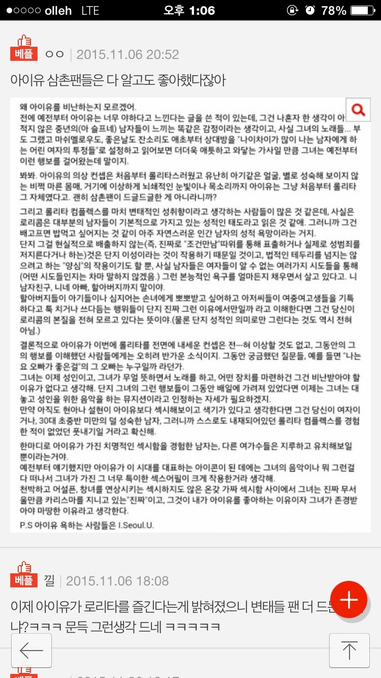 아이유 중년 팬이 쓴글 | 인스티즈