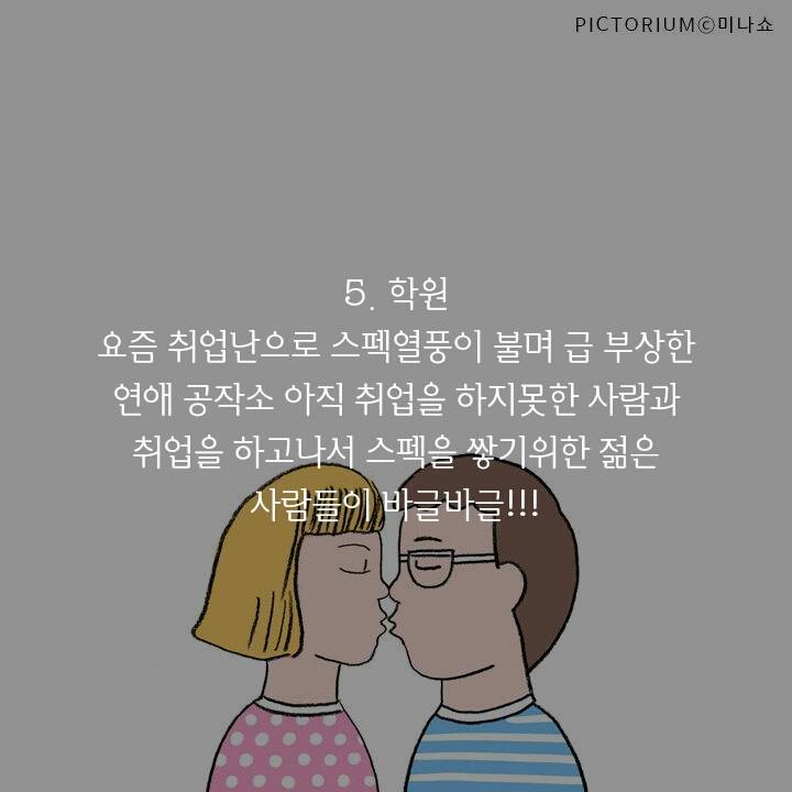 애인을 만들수 있는 10가지 방법 | 인스티즈