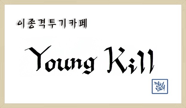 남의 잠자리에서 자면 생기는일.gif | 인스티즈