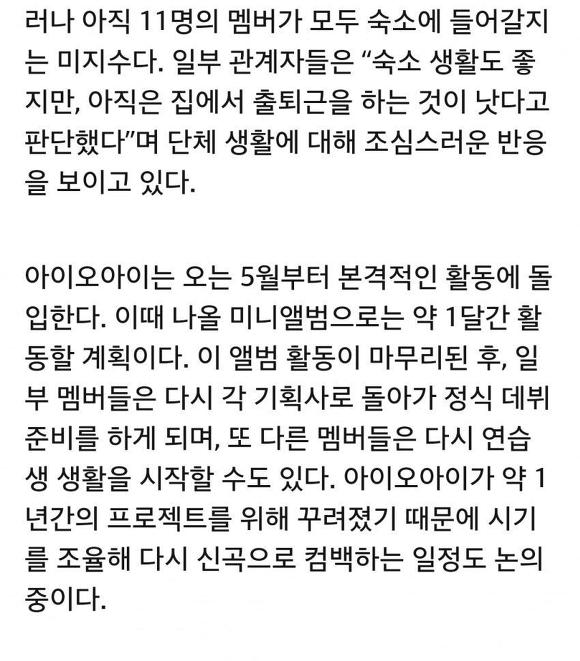 프듀 최종 걸그룹 아이오아이 활동 방향.jpg | 인스티즈