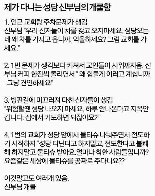 쿨한 신부님 | 인스티즈
