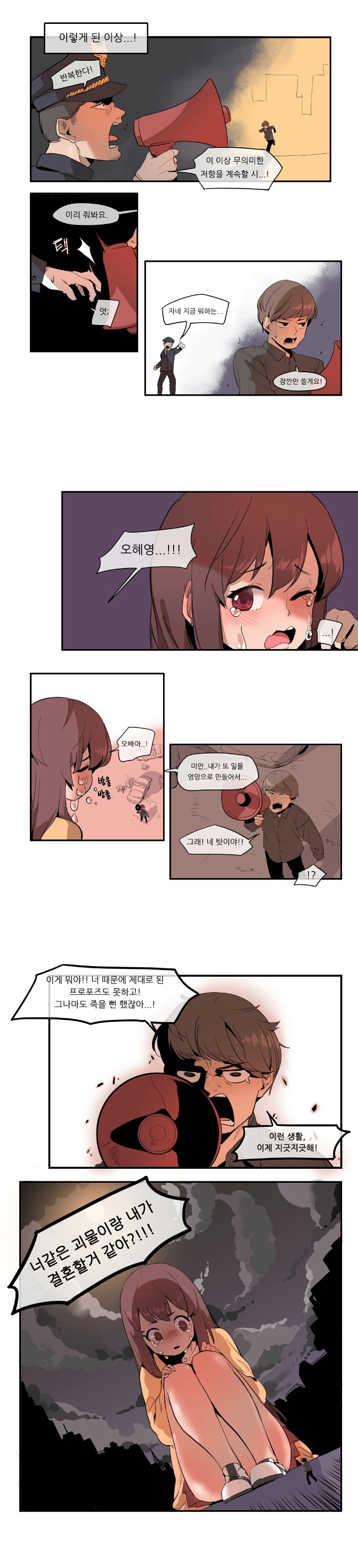 여자친구가 커지는 만화.jpg | 인스티즈