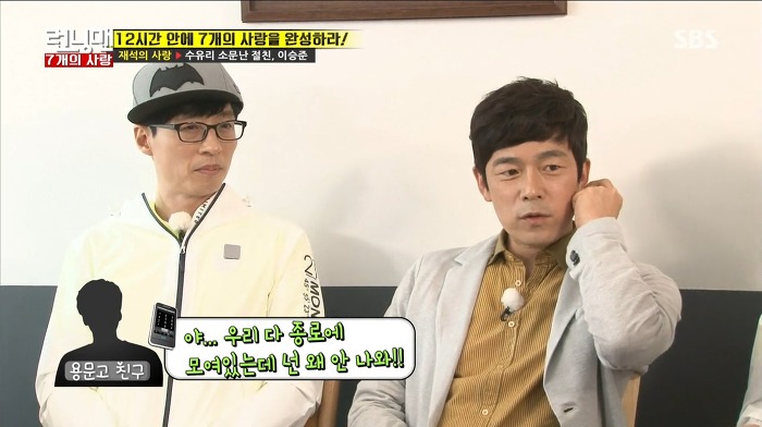 [런닝맨] 수유리 절친 유재석 이승준이 서먹해진 이유.jpg | 인스티즈