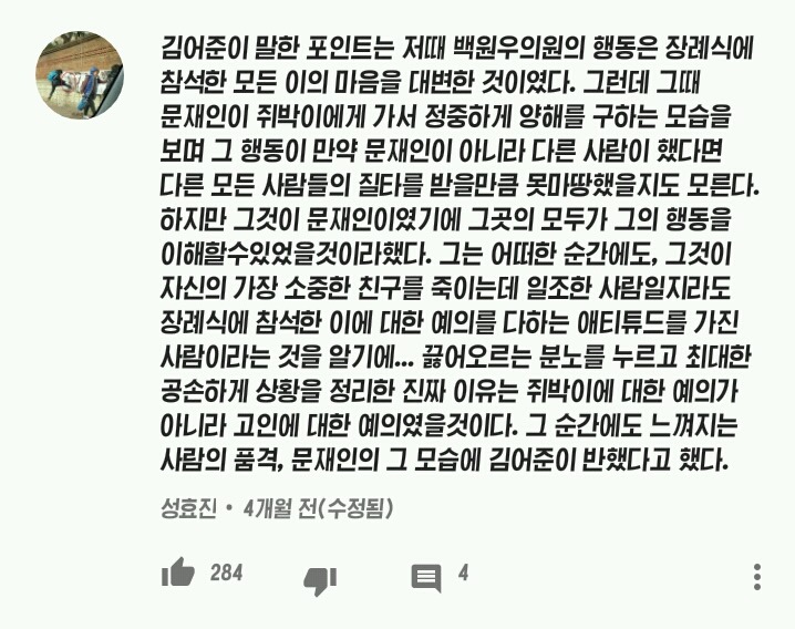 명바기에게 고개숙인 문재인...그에게 반한 이유 | 인스티즈