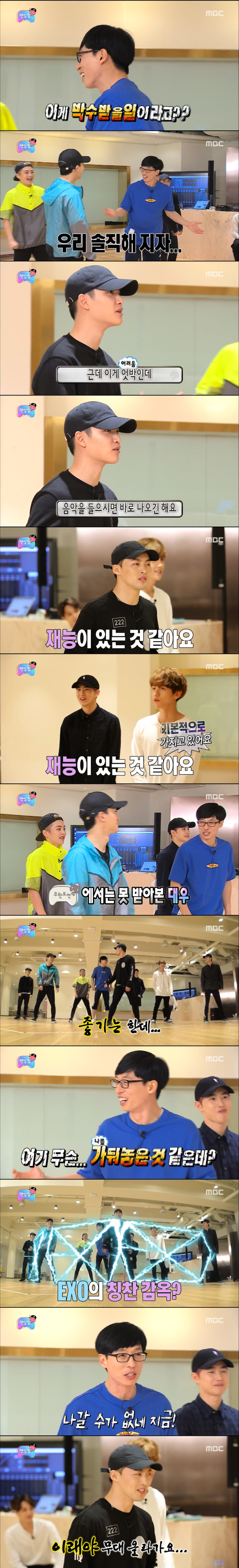 [무한도전] 칭찬의 나라 SM타운이 매우 당황스러운 유재석.jpg | 인스티즈