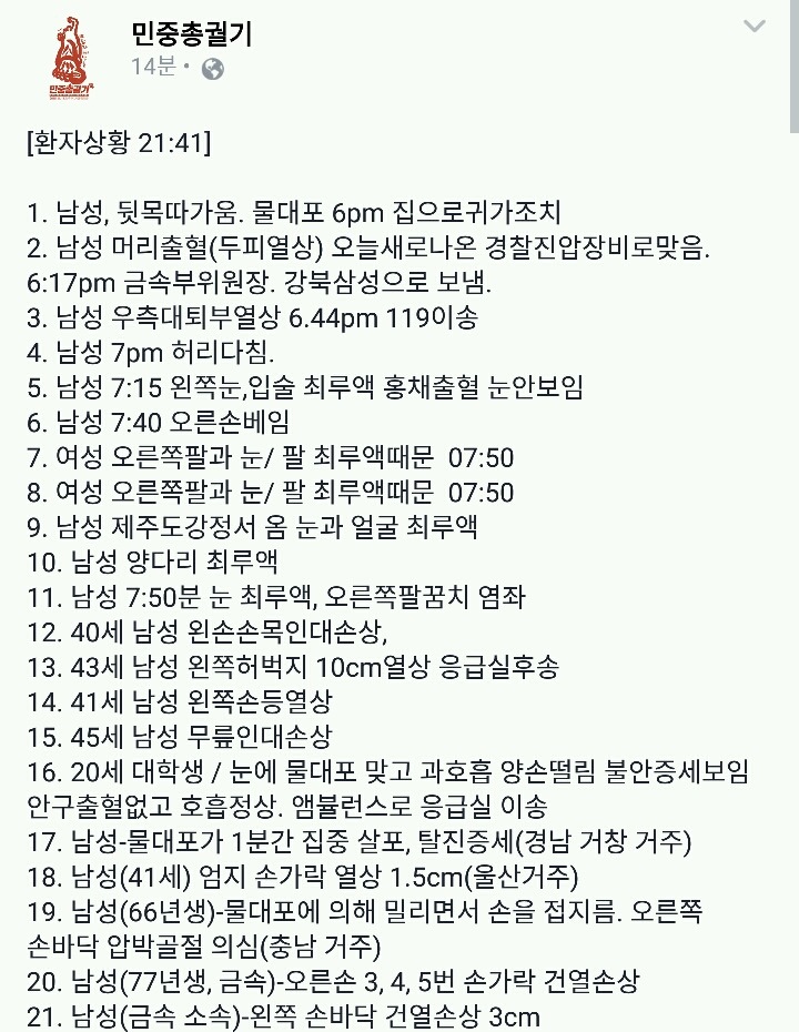 민중총궐기 현재 상황 | 인스티즈