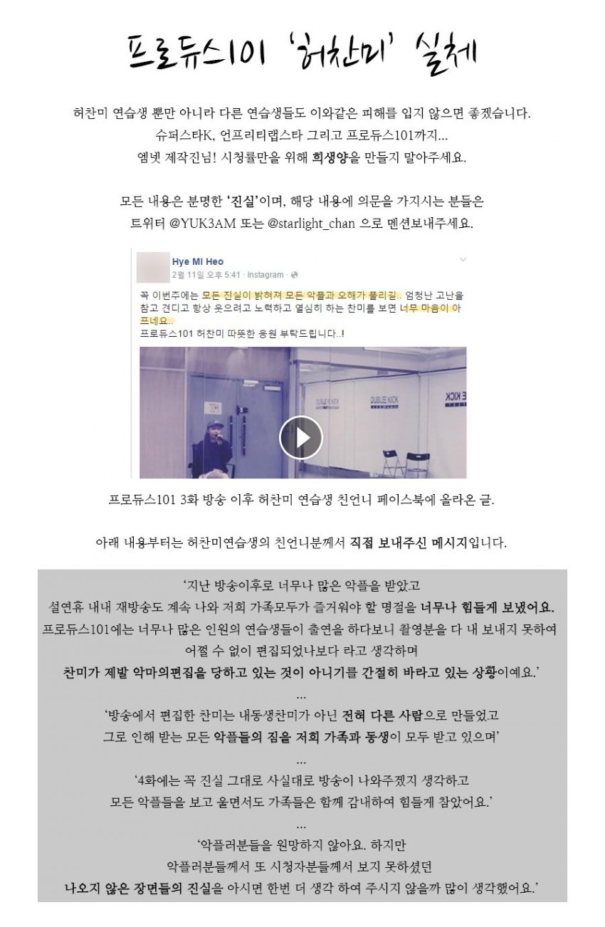 프로듀스101 허찬미 실체 (허찬미 친언니가 호소하는 악마의 편집의 억울함)(충격주의) | 인스티즈