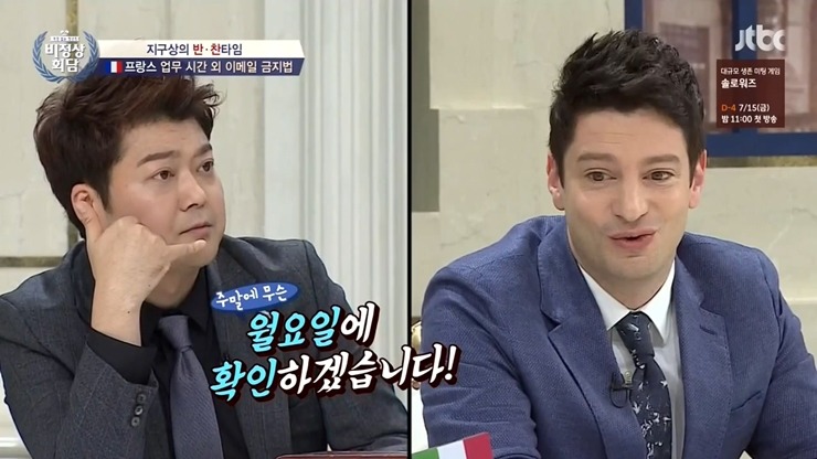 [비정상회담] 업무 시간 외 이메일 금지법 프랑스 vs 미국 | 인스티즈
