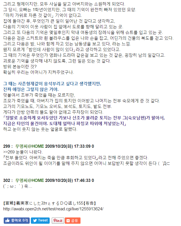 2ch번역) 어머니는 사촌형제에게 상냥한 학대를 했었다 | 인스티즈
