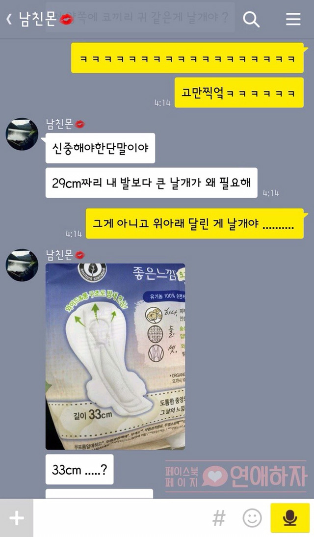 여친 생리대 처음 사러 가본 남자친구 ㅋㅋㅋ | 인스티즈