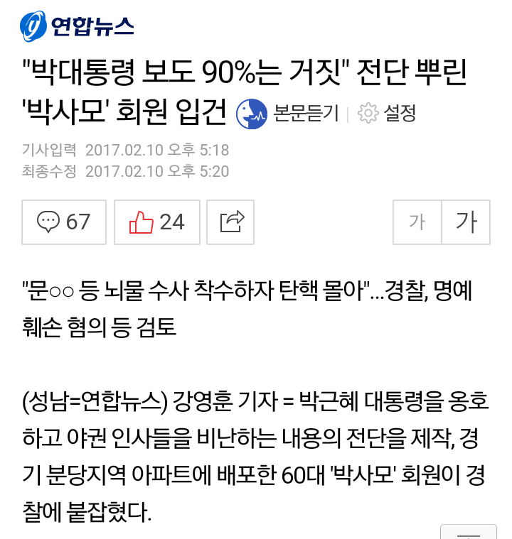 박사모 검거..ㅎㅎ | 인스티즈