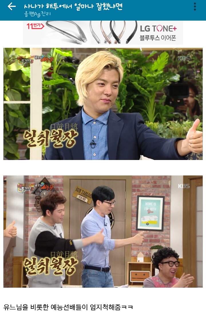 160714 해피투게더 사나 2 | 인스티즈