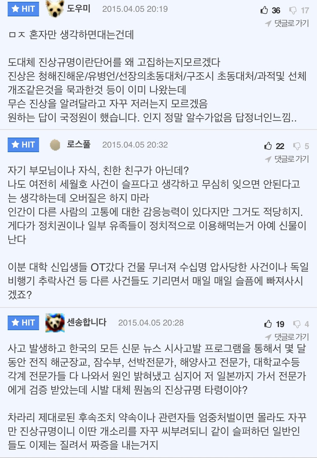 자칭 세월호 관련 깨시민들 | 인스티즈