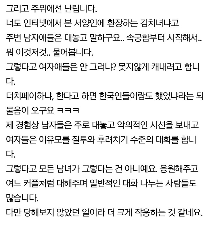 한국에서 외국인을 사귄다는건 너무 힘든일이네요 | 인스티즈