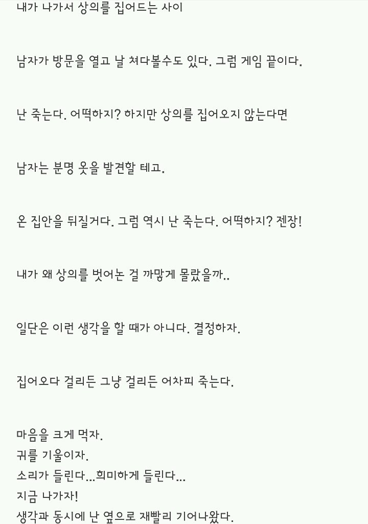소름돋는 이야기 3 - 침입 | 인스티즈