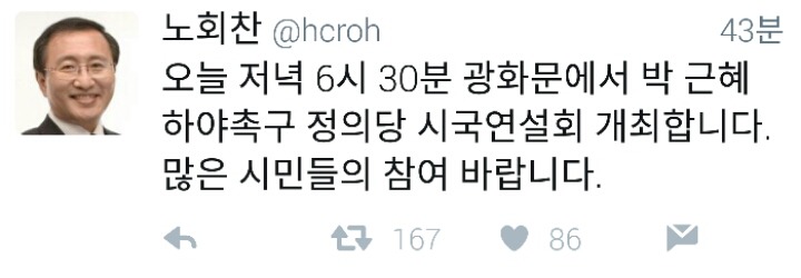 6시30분 광화문에서 박근혜 하야촉구 정의당 시국연설회 개최 | 인스티즈