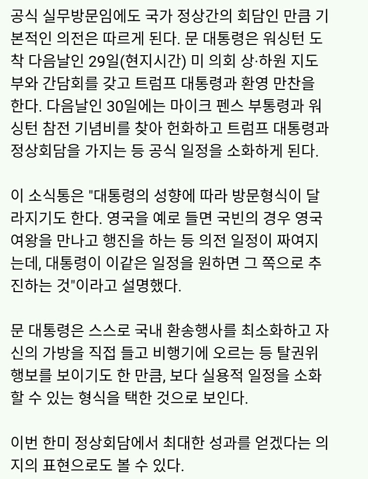 문통 국빈방문이 아닌 공식방문? (그 내부사정을 알아보자) | 인스티즈