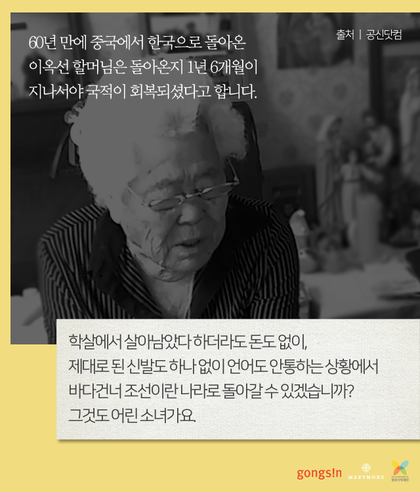 [공신닷컴X마리몬드X정의기억재단] 전쟁은 끝났지만 전쟁같은 삶은 이어졌던 사람들의 이야기 | 인스티즈