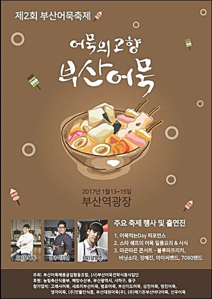 부산어묵 이미지