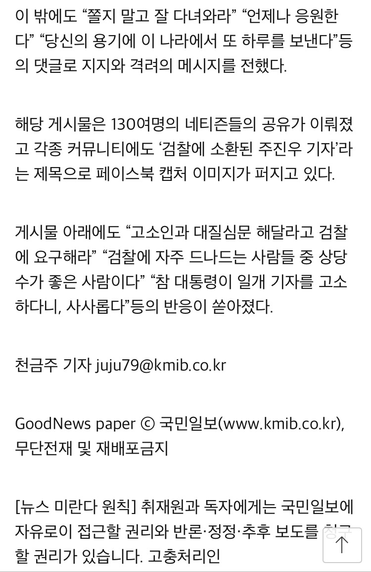 박근혜 대통령이 직접 기자를 고소 | 인스티즈