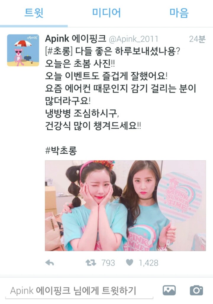 오늘자 에이핑크 초봄 | 인스티즈