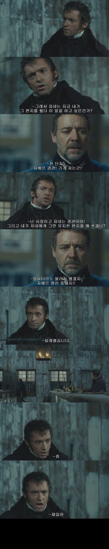 자베르가 장발장에게 집착한 이유.JPG | 인스티즈