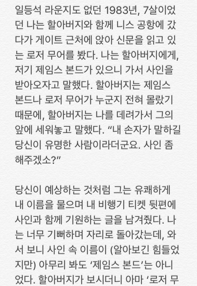 제임스 본드 역을 맡았던 로저 무어의 일화.jpg | 인스티즈