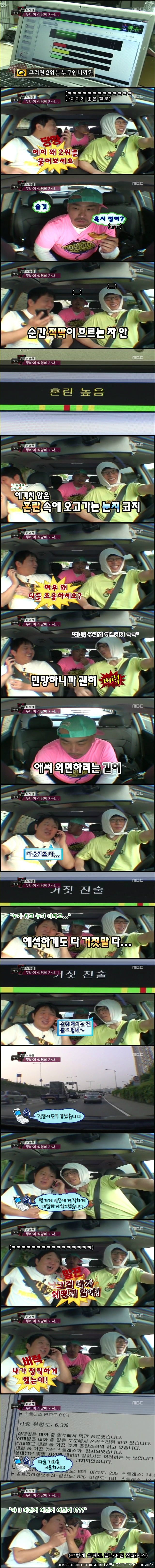 [무한도전] 거짓말 탐지하기.jpg | 인스티즈