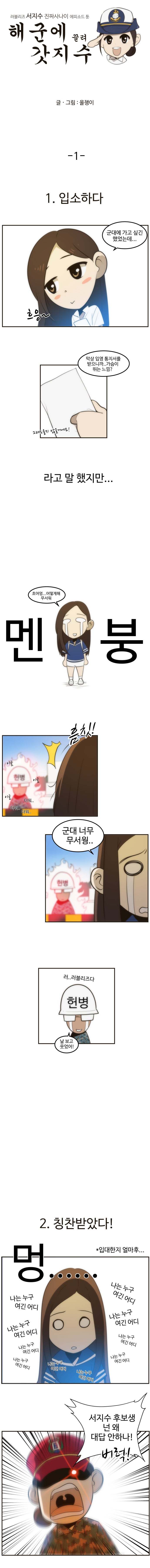 [러블리즈] 진짜사나이 나간 지수 만화 1 | 인스티즈