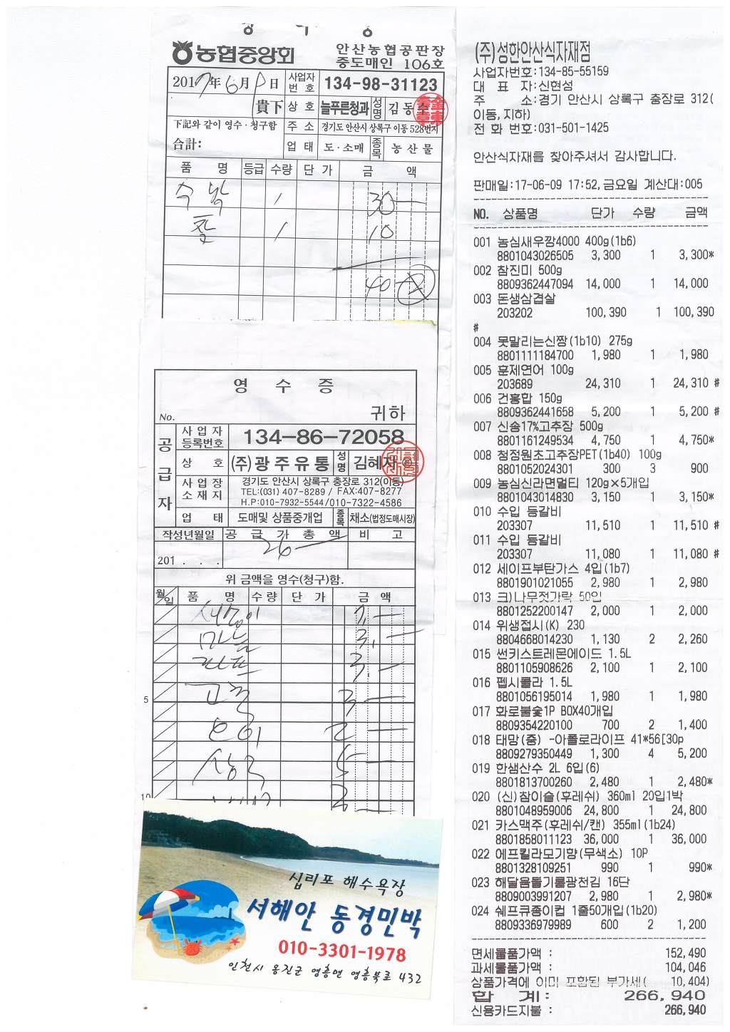 늘푸른청과 이미지