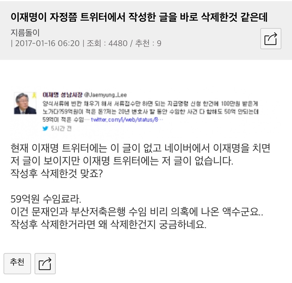이재명 시장이 자정 정도에 올렸다가 삭제했다는 트윗.twt+ppomppu | 인스티즈