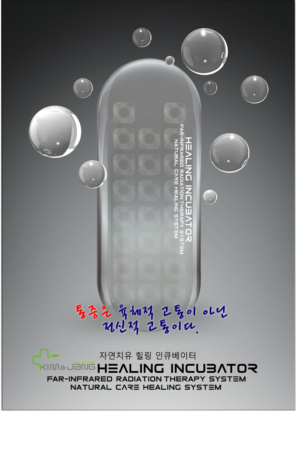 통증없는세상만들기 이미지