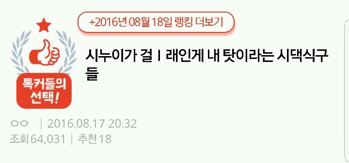 시누이가 걸ㅣ래인게 내 탓이라는 시댁식구들 | 인스티즈