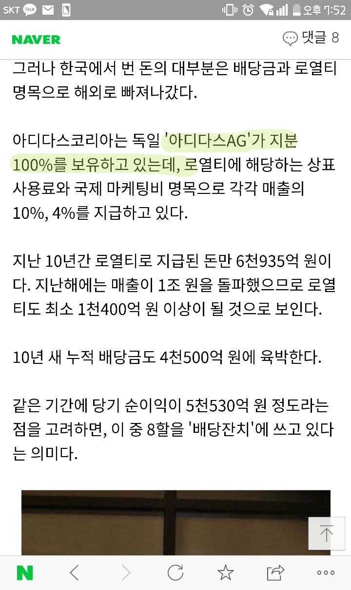 우리나라에서는 아디다스 우익 아니야!!!!!! | 인스티즈