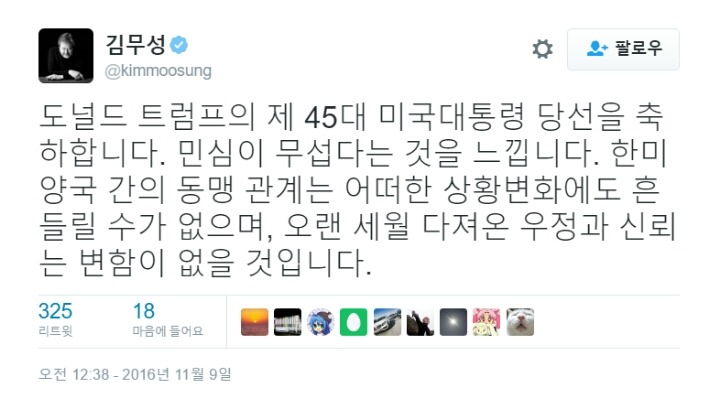 한국의트럼프가 트럼프에게 당선축하 SNS | 인스티즈
