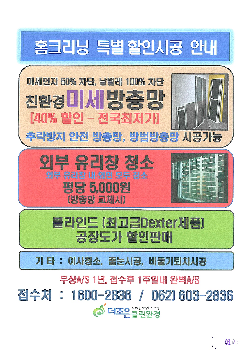 더조은클린환경 이미지