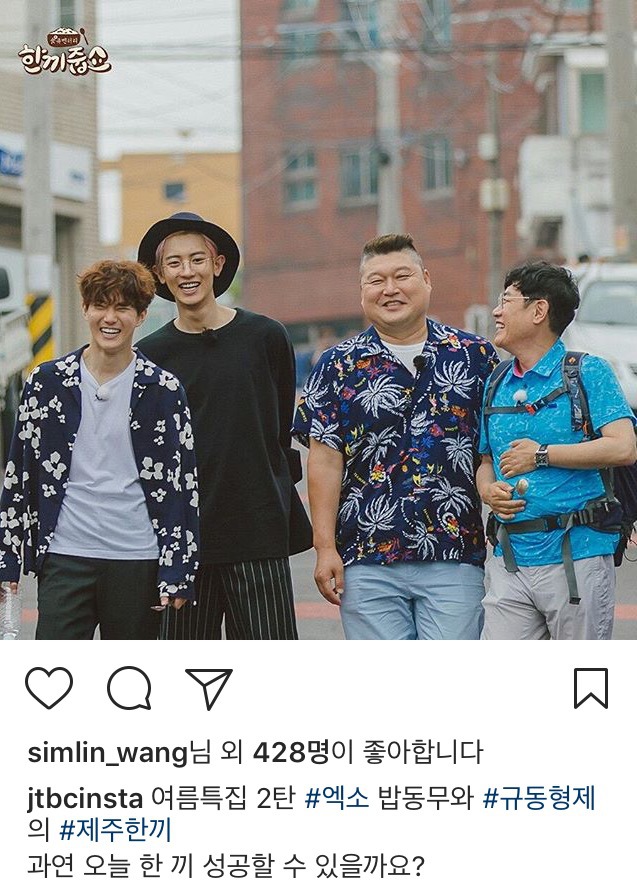 오늘자 한끼줍쇼 | 인스티즈